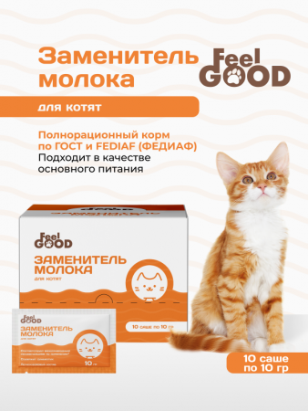 Фил Гуд Заменитель молока для котят, 10 гх10 шт, упаковка