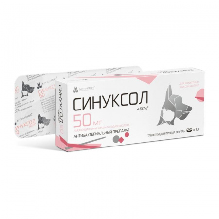 Синуксол-нита 50 мг 10 таблеток, упаковка