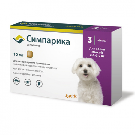 Симпарика 10 мг, для собак 2,6 - 5,0 кг таблетка , таблетка
