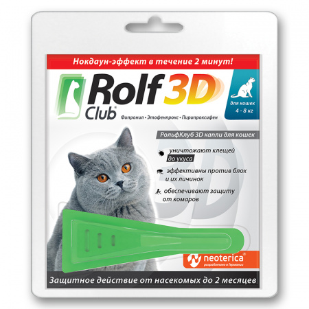 Рольф клуб 3D для кошек весом от 4 до 8 кг, 1 пипетка