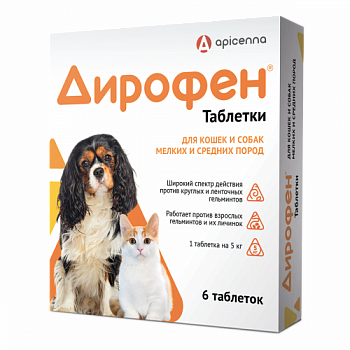 Dirofen-tabletki_dlya-koshek-i-sobak-melkikh-i-srednikh-porod_1200kh1200