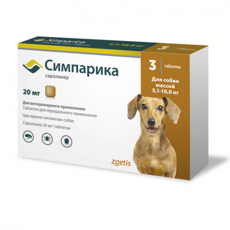 Симпарика 20 мг, для собак 5,1 - 10,0 кг таблетка , таблетка